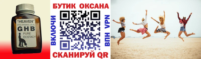 Бутират жидкий экстази  купить закладку  Афипский 